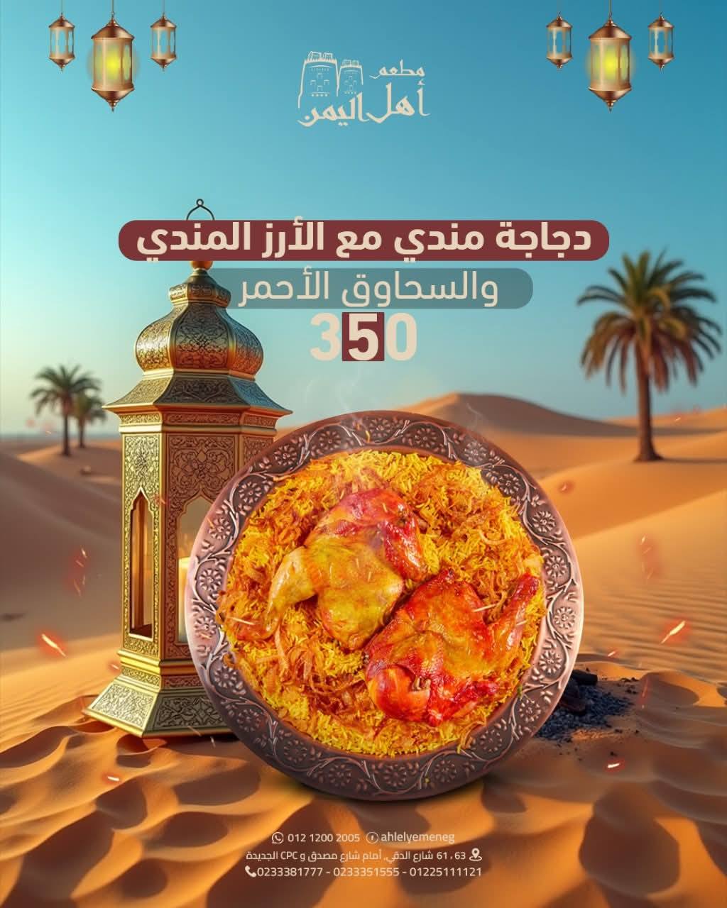نفر دجاج مندي